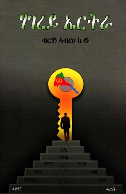 ሃገረይ_ኤርትራ_ብ_ብርሃነ_ኣብርሃ_ኪዳነ (1).pdf